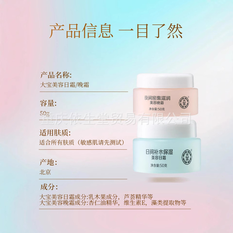大宝美容日霜50g、大宝美容晩霜50g、補水保湿クリームは肌を潤してざらざらを改善する|undefined