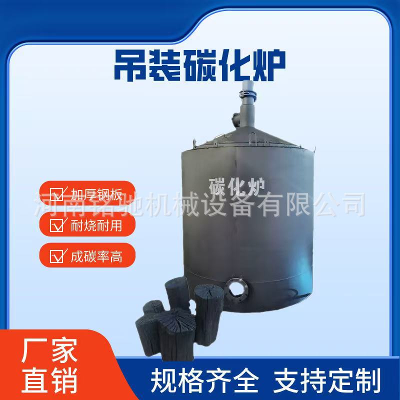 多功能立式炭化炉果木杂木椰壳烧炭炉连续式炭化设备全套包教技术