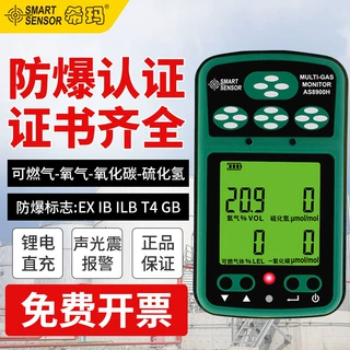 希玛防爆四合一气体检测燃气一氧化碳氧气硫化氢气体检测AS8900H