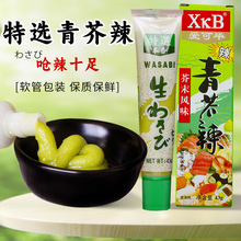xkb爱可毕芥末酱43g做寿司食材青芥辣酱紫菜包饭材料芥末调味膏