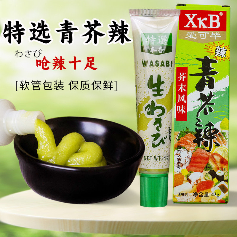 xkb爱可毕芥末酱43g做寿司食材青芥辣酱紫菜包饭材料芥末调味膏
