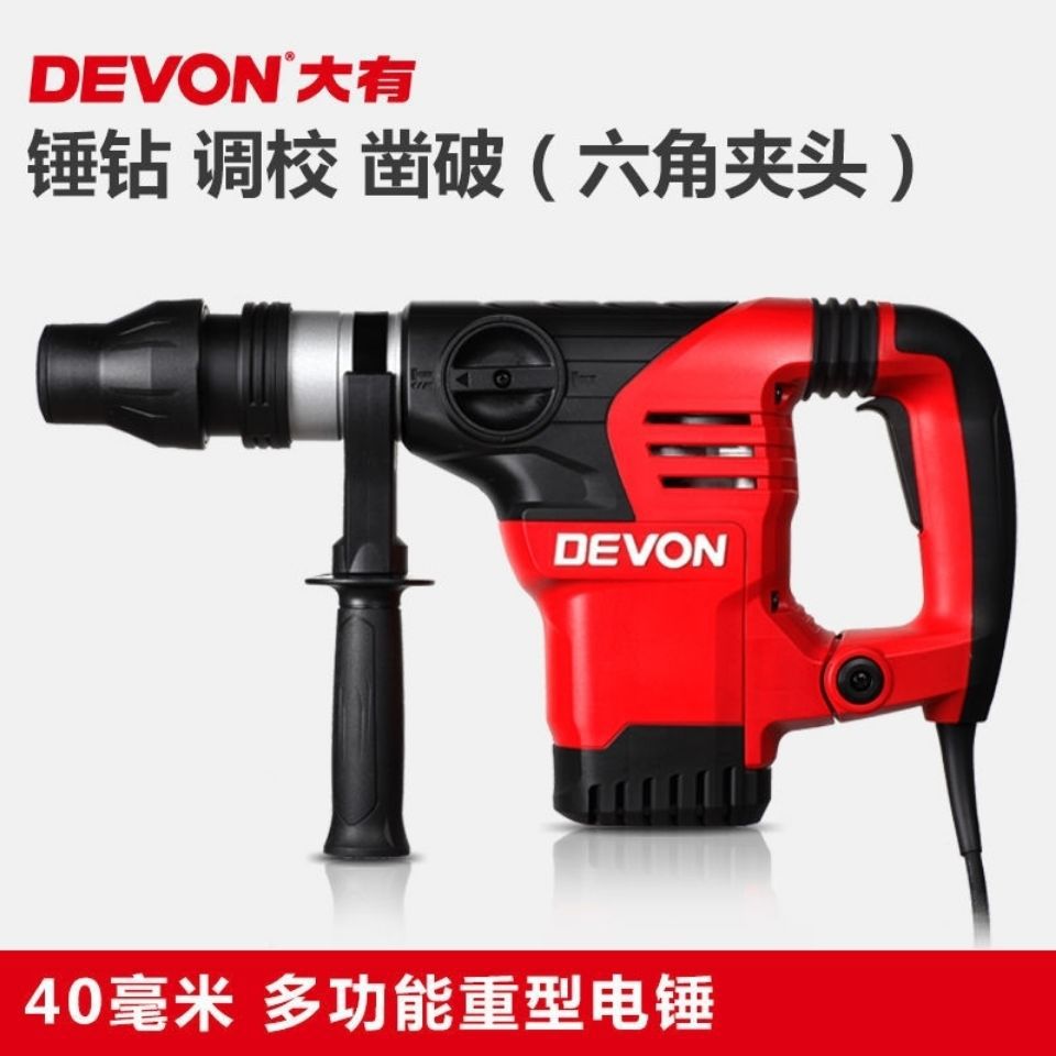 大有电锤40mm多功能冲击钻油压锤电镐电锤两用1108-40D五坑电锤