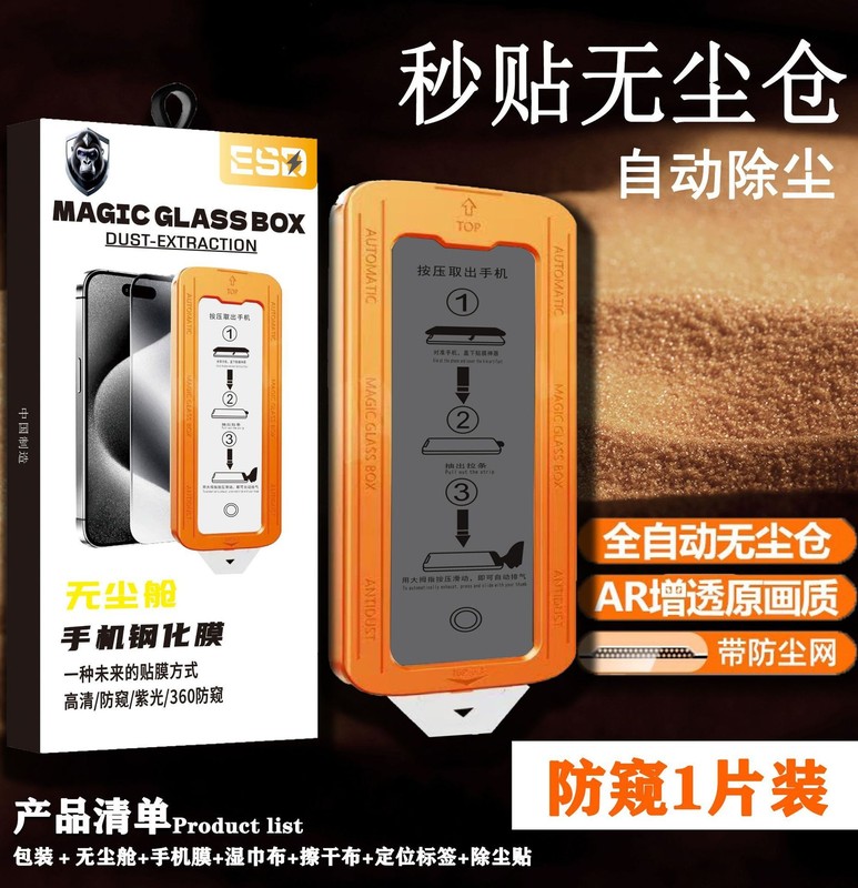 适用苹果16ProMax钢化膜iPhone15无尘贴膜手机贴膜防窥紫光抗指纹|undefined