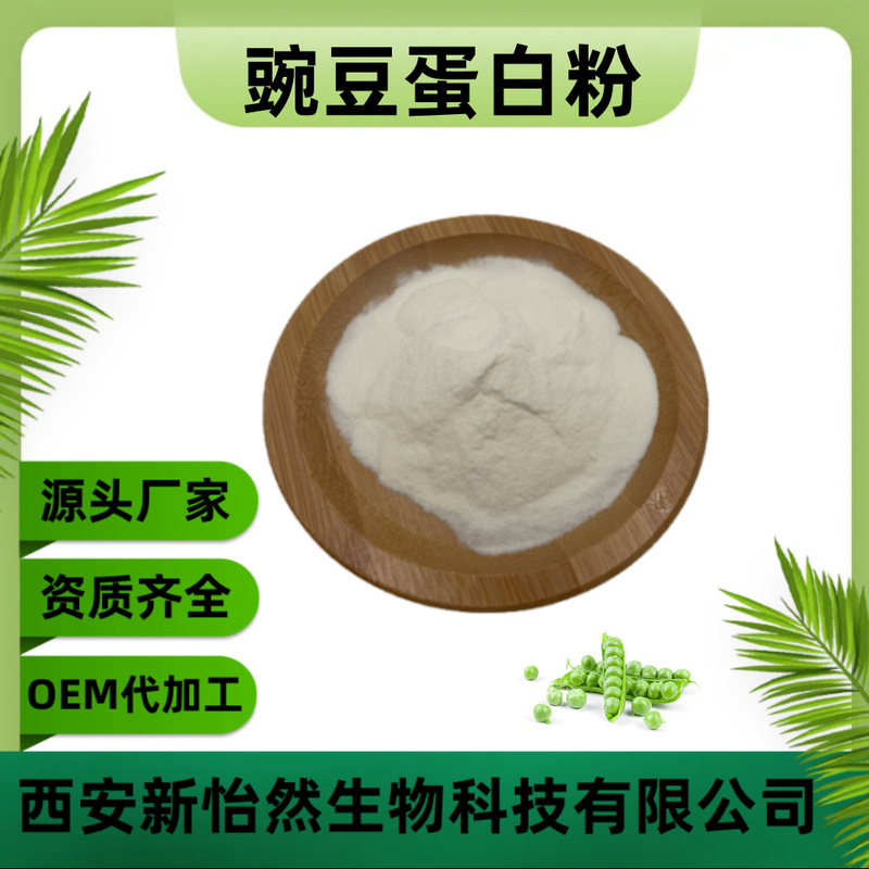 Pea protein powder 90% pea protein isolate food grade protein powder spot postage large discount Pea protein powder 90% pea protein isolate food grade protein powder spot postage large discount