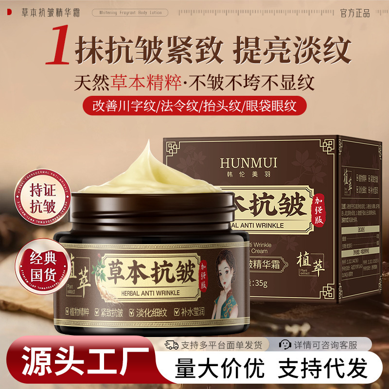 老牌国货韩伦美羽草本抗皱精华霜专抹皱纹透皮淡纹紧致保湿面霜|undefined