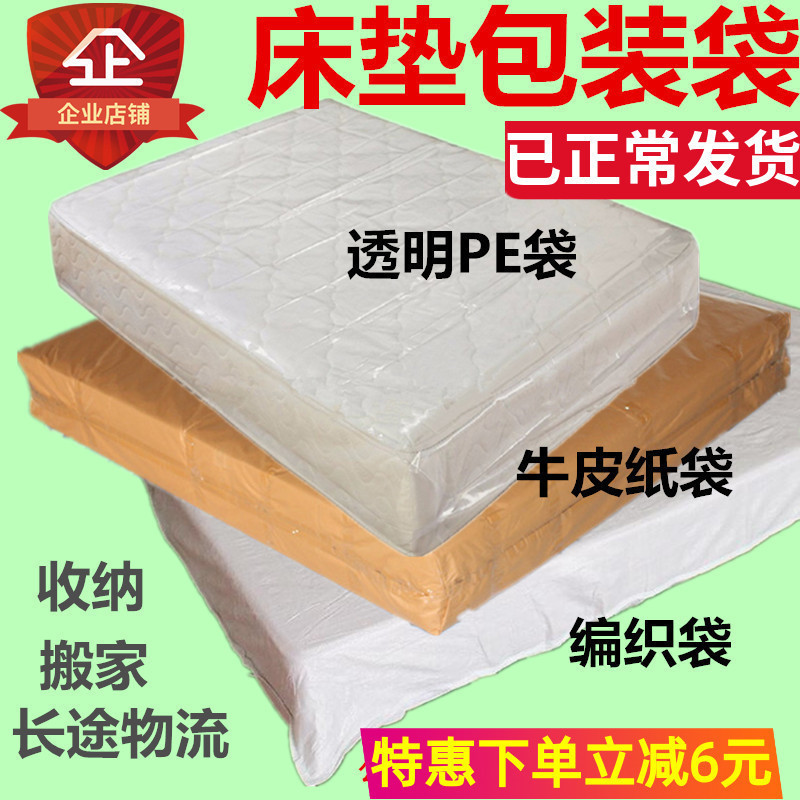 床垫包装袋搬家防尘罩保护膜搬运套席梦思塑料袋子牛皮纸编织蛇皮