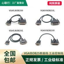 心联行纯铜DB25转DB15三排连接VGA针转db25针打印线工控线数据线
