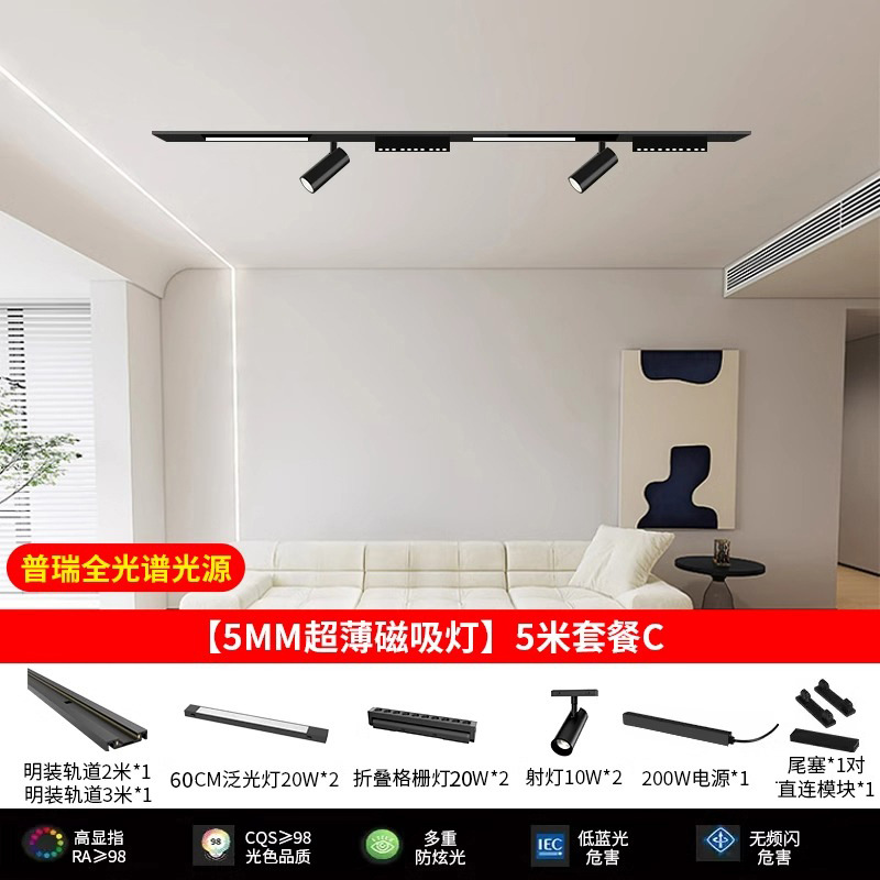 Pu Rui full spectrum light source [5mm ultra-thin magnetic suction] 5m package C