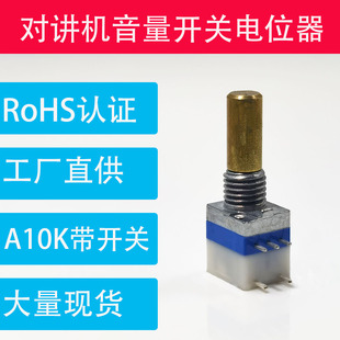 SANNI walkie-talkie volume switch potentiometer 087A10K103 copper shaft can be used as Waterproof camping light canopy pole light