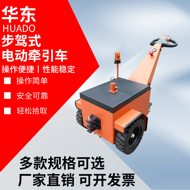 电动步驾式牵引车室内户外货物搬运车 超市大规格手拉牵引车