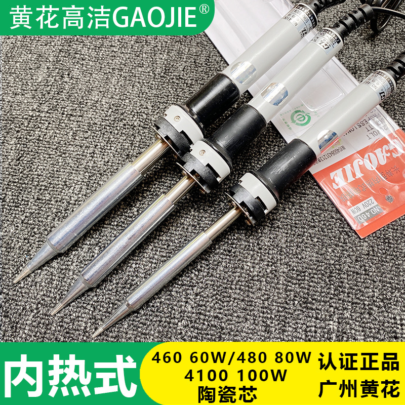广州黄花牌大功率电烙铁60W80W100W内热式高吉电烙铁460 480 4100