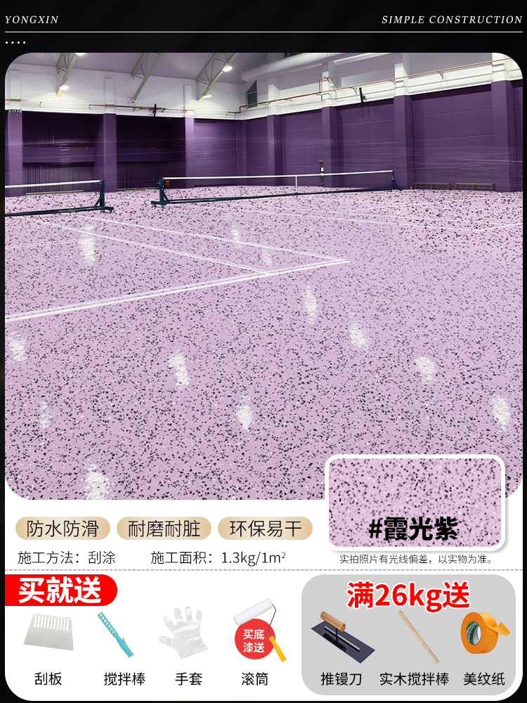 Epoxy colored sand floor paint factory workshop, household liquid grinding stone self leveling cemen