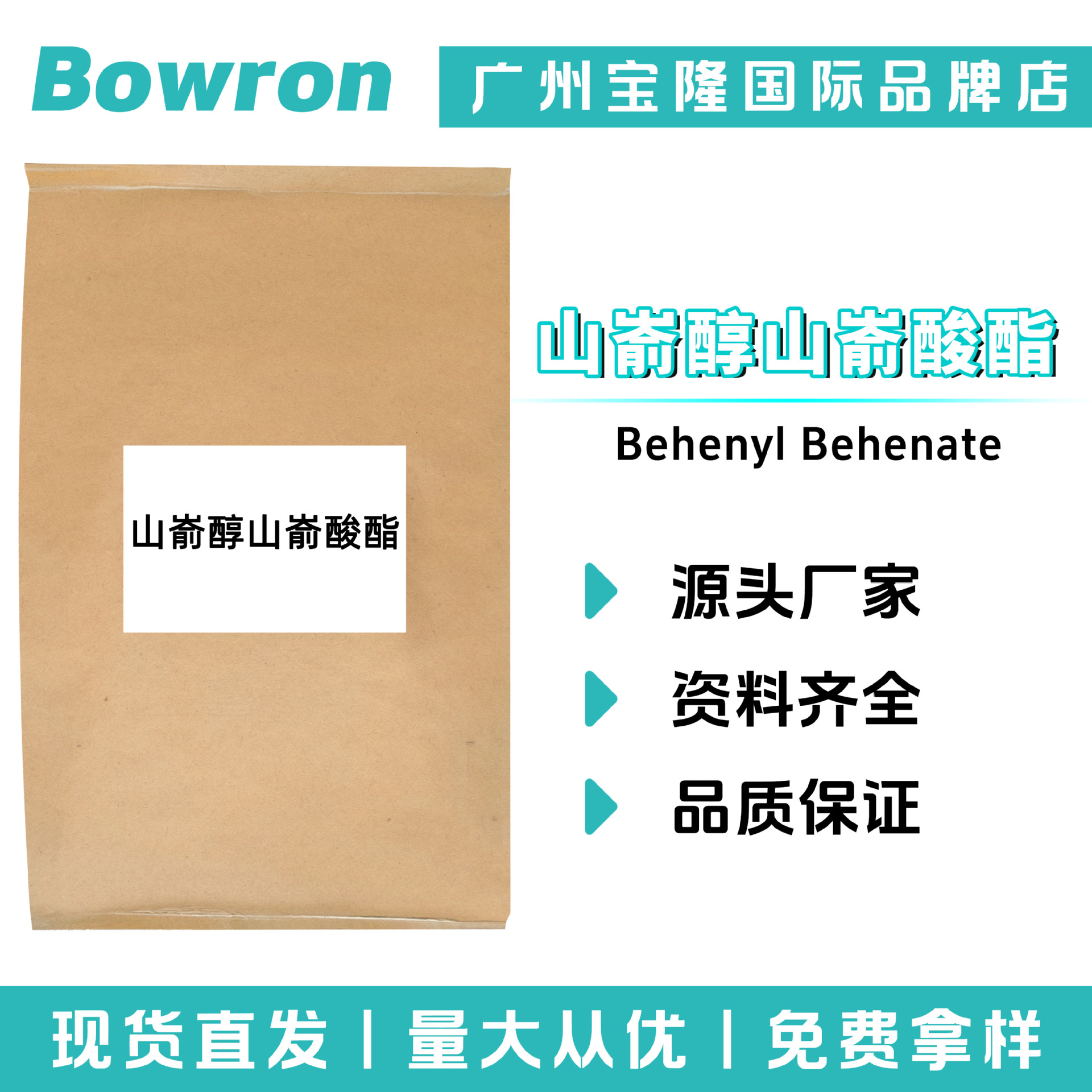 源头厂家 山嵛醇山嵛酸酯 稳定剂 增稠剂 护肤品原料 10g起订