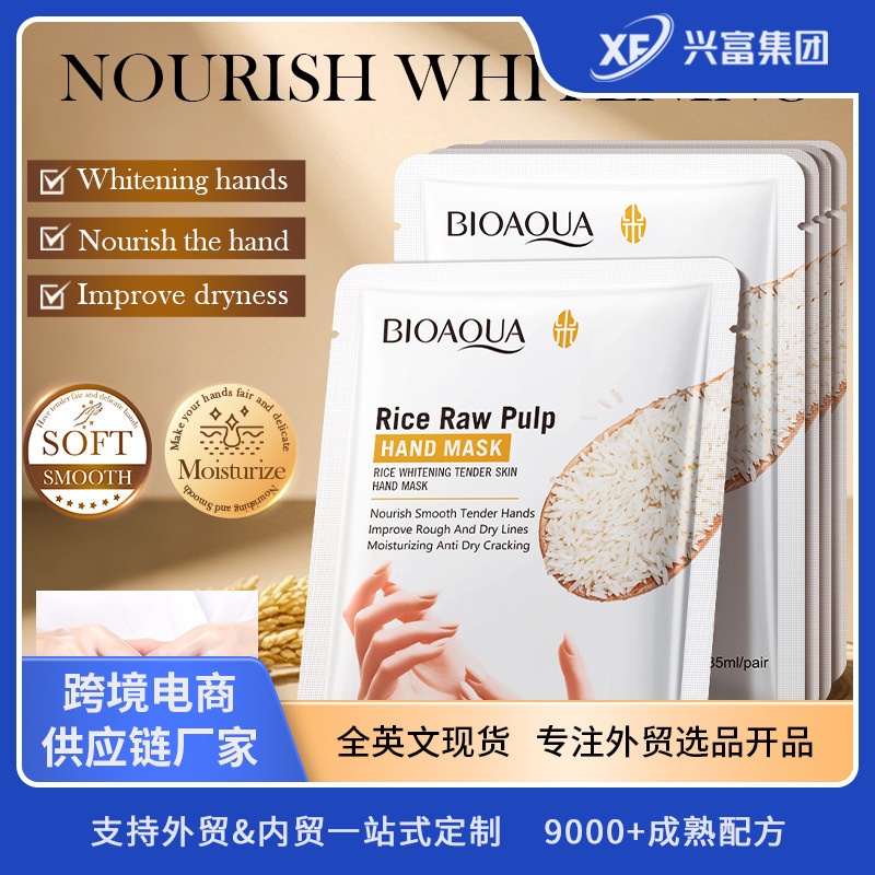 跨境大米原浆美白手膜35ml/pair 补水去角质手膜外贸护肤品批发|undefined
