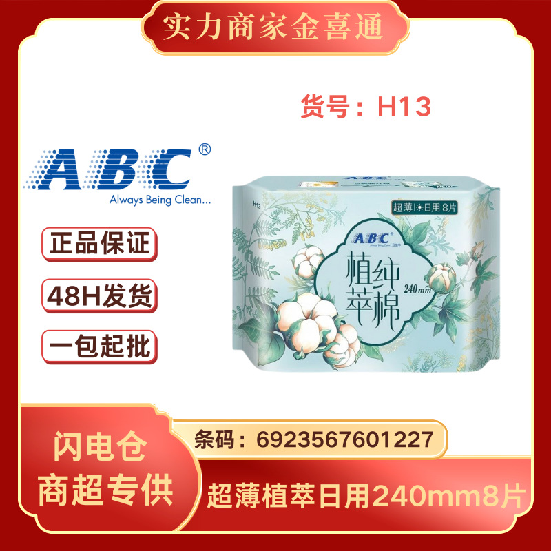 卸売りの純正品包郵便A.BC生理用ナプキン叔母タオル全シリーズ多規格オプション全箱卸売り