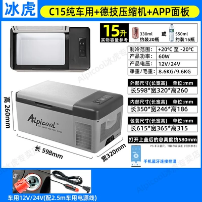 Refrigerator Wholesale, Soyuducular - c15-pure-car-app-panel-12v24v-can-only-be-used-in-cars