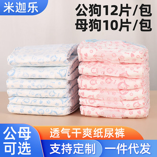 Dog Diapers, Disposable Pet Diapers, Special for Male Dogs, Special for Female Dogs, Menstrual Period Absorbent Safety Pants