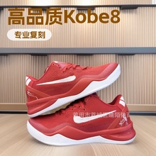 高品质Kobe8科比8代复刻实战运动篮球鞋男湖人白金紫中国红全