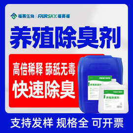 养殖除臭剂专用养殖场粪便污水除氨气植物剂菌剂生物酶除味剂液体