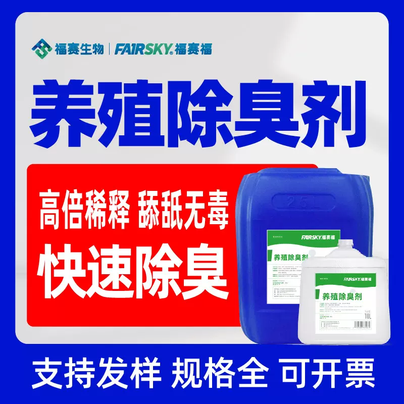 养殖除臭剂专用养殖场粪便污水除氨气植物剂菌剂生物酶养殖除味剂
