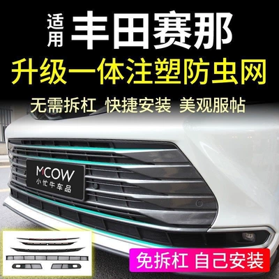 21-26, Complete Set for Sienna | Automobile anti-insect net
