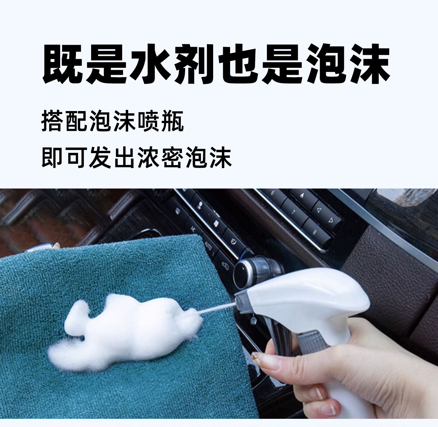 汽车清洁泡沫