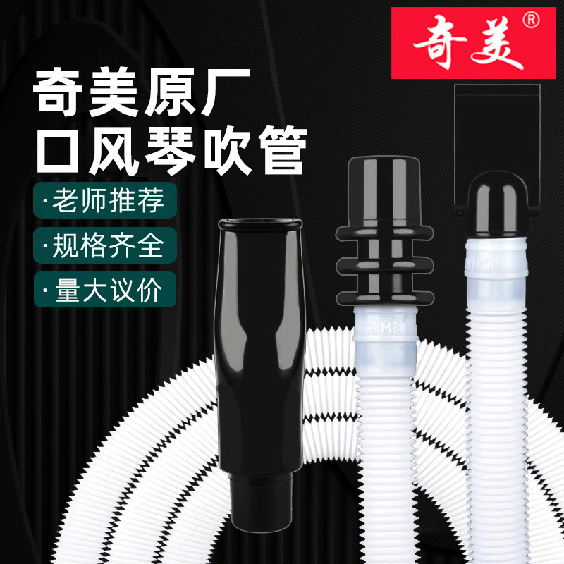 Chimei Mouth Organ Original Blowpipe Set Student 32/37 Key Abs Neutral Hose Accessories Long Blowpipe Wholesale Chimei Mouth Organ Original Blowpipe Set Student 32/37 Key Abs Neutral Hose Accessories Long Blowpipe Wholesale