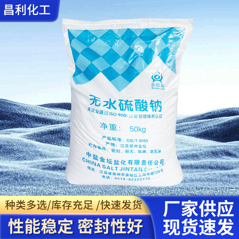 专用元明粉高效洗涤剂干燥剂染料粉末稀释剂实验化学试剂芒硝高纯