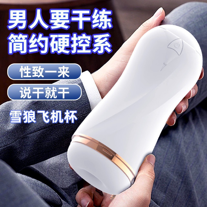 Taza de avión de lobo de nieve de viento simple Taza manual eléctrica 10 frecuencia de succión de vibración Dispositivo de masturbación masculina Juguetes sexuales para adultos