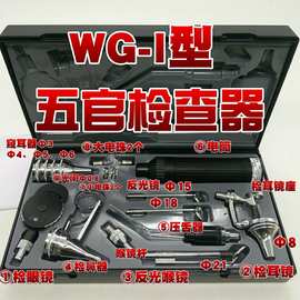 上海跃进申光牌五官检查器WG-I型检耳镜检眼镜五官科检查套装