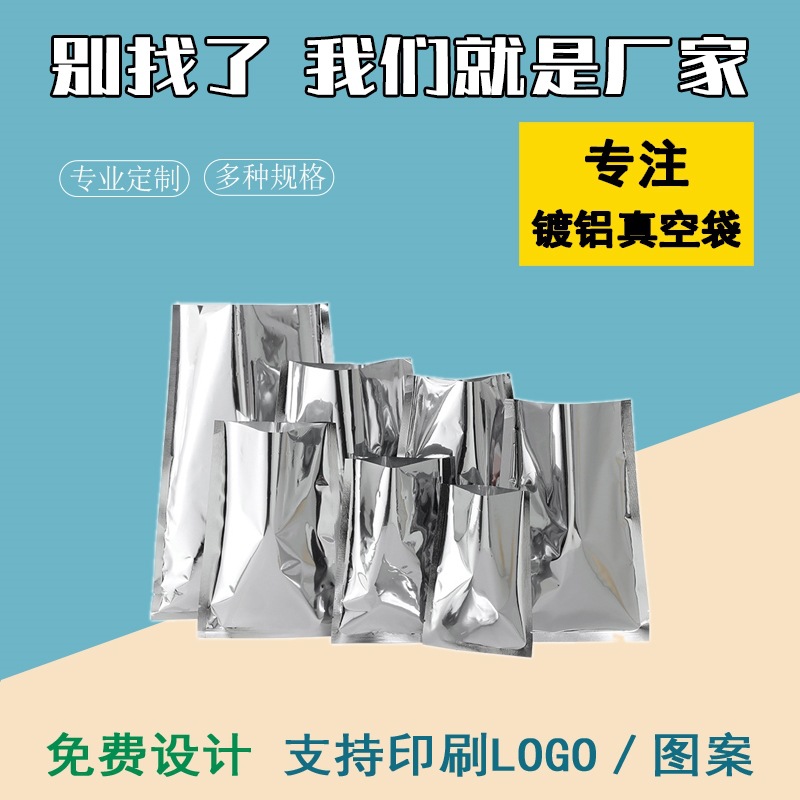 用于茶叶面膜的镀铝三边封平口真空盲盒袋封镀铝平口食品级材质