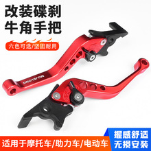 电动车摩托车改装手柄GY6战速鬼火迅刹车手把牛角可调手拉杆批发