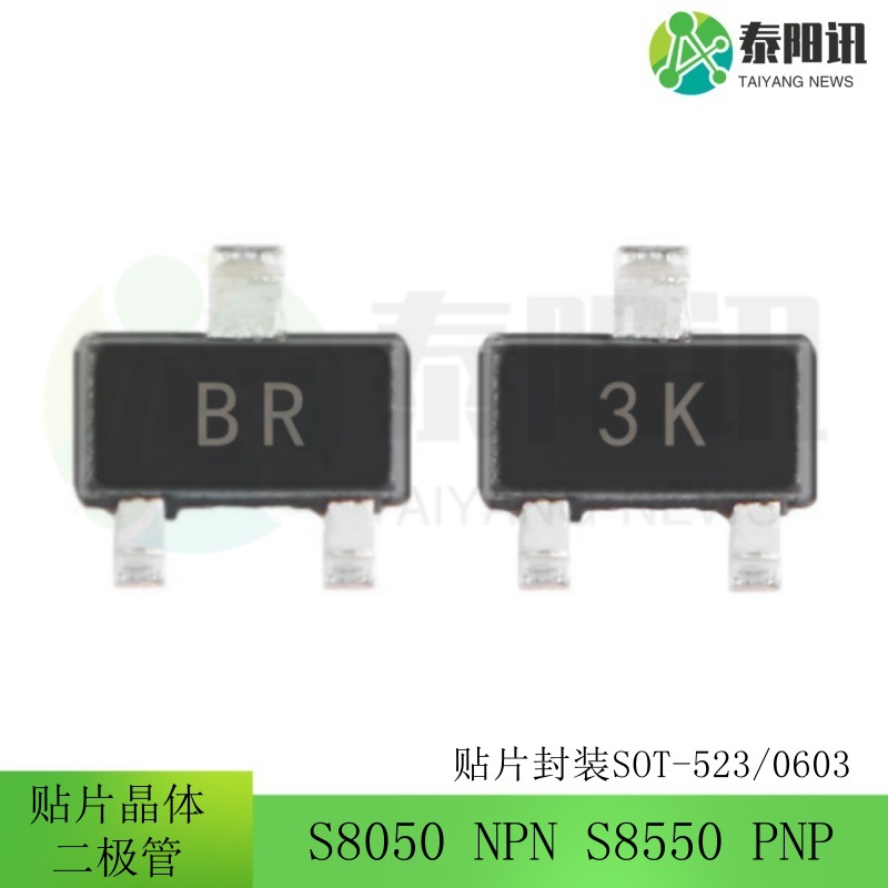 S8050 S8550 丝印BR 丝印3K  SOT-523 0603 贴片晶体三极管 现货