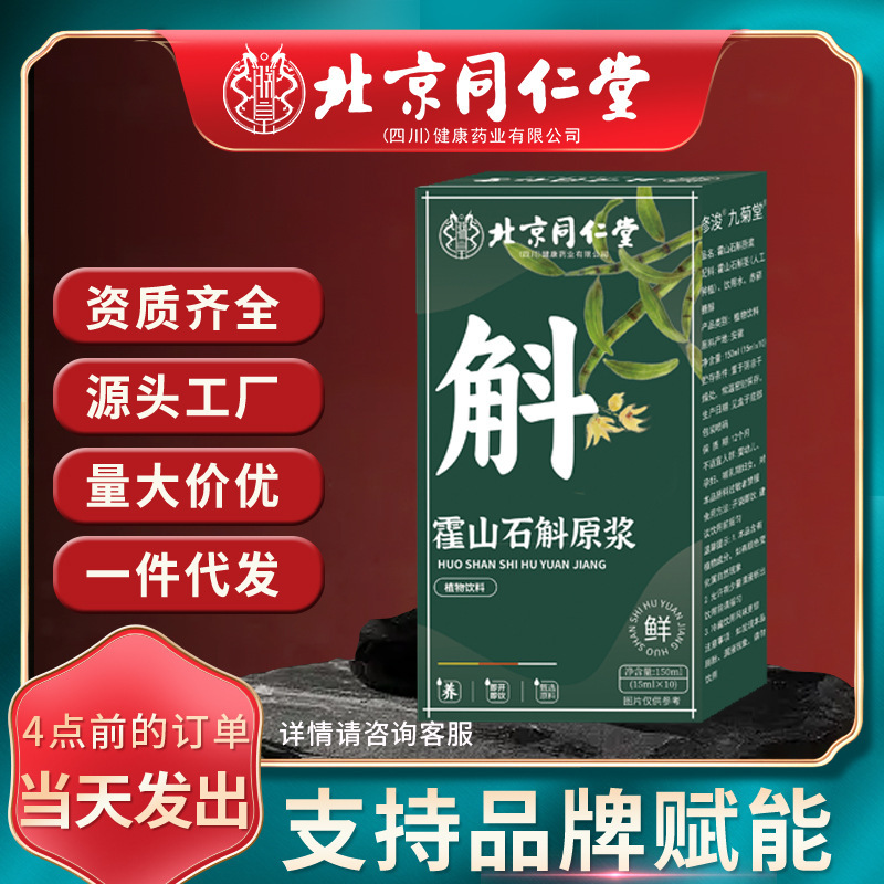 北京同仁堂石gok原パルプ150ml/箱植物飲料霍山石gokジューススポットサポート代理|undefined