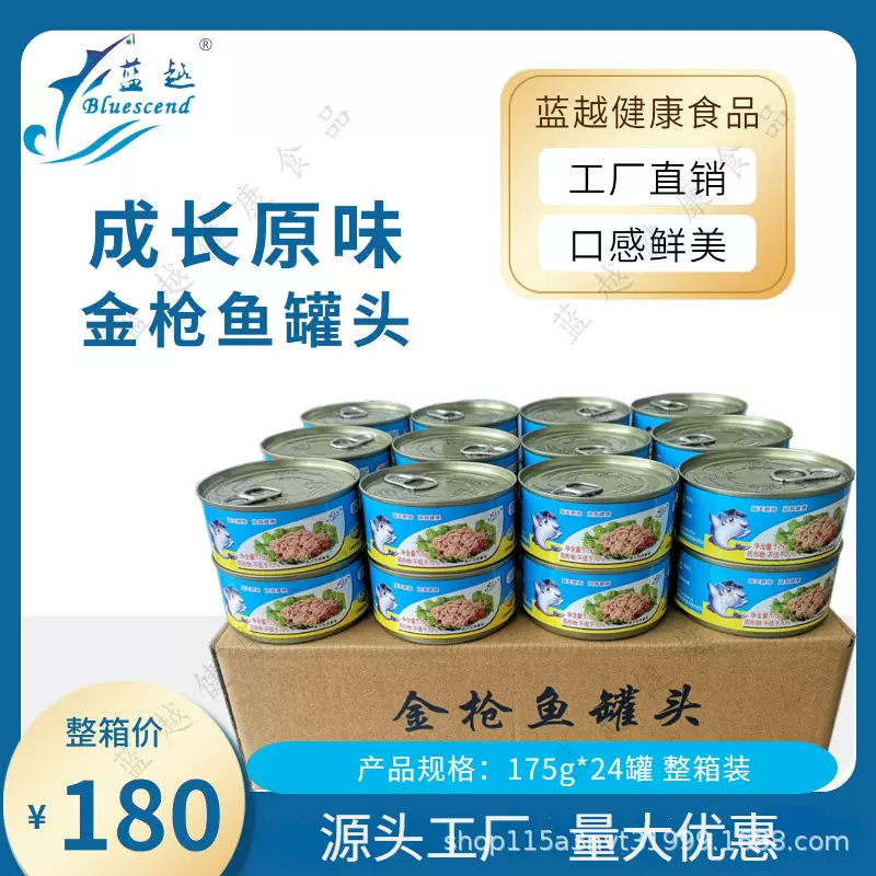 蓝越油浸原味金枪鱼罐头175g/罐寿司沙拉拌饭专用吞拿鱼餐饮商用