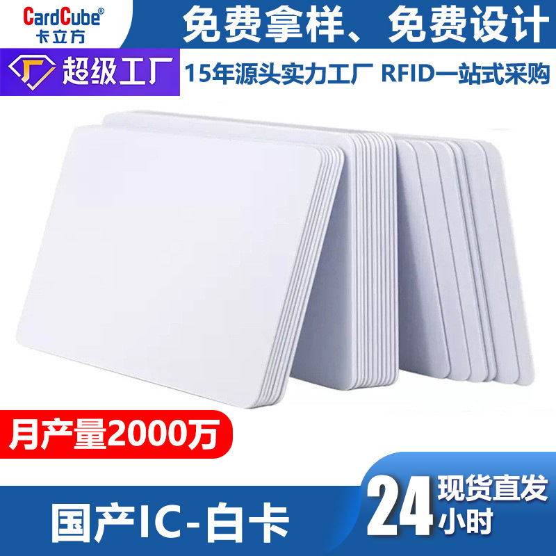 现货IC白卡充电桩充电卡感应式电梯卡门禁卡批发虚拟m1芯片卡