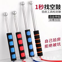 空鼓锤验房工具套装敲瓷砖加厚加粗伸缩专用验收空鼓检测锤验房棒
