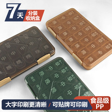 大字跨境老年人药盒便携式一周七天随身分格装塑料透明药品收纳盒
