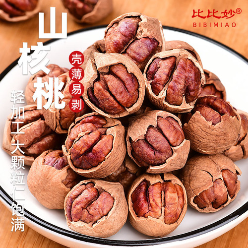 Lin'an Pecan Wholesale Hand Peeled Salt and Pepper Small Walnuts Dried Fruit Specialty Original Flavored Nuts Very Easy to Peel Snacks
