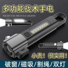 强光超亮多功能手电筒户外便携车载随身应急逃生爆破锤安全带割刀
