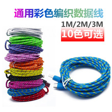 跨境爆款 10色尼龙编织圆线适用苹果安卓type-c的彩色编织数据线