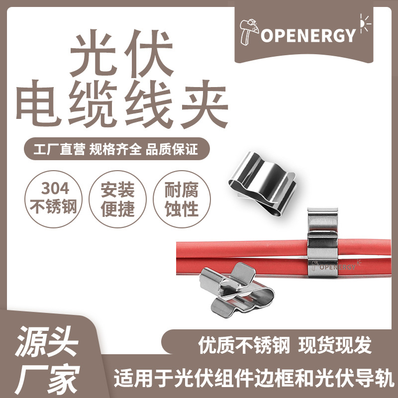 不锈钢光伏电缆线夹 太阳能特殊边框弹簧线夹3号光伏电缆接地线夹