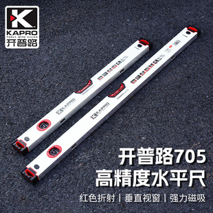 Kaipu road new 705 level ruler with magnetic thickened aluminum alloy high precision measuring ruler construction installation level ruler