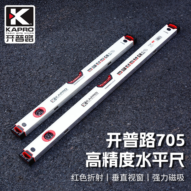 开普路 新款705水平尺带磁加厚铝合金高精度测量尺施工安装平水尺