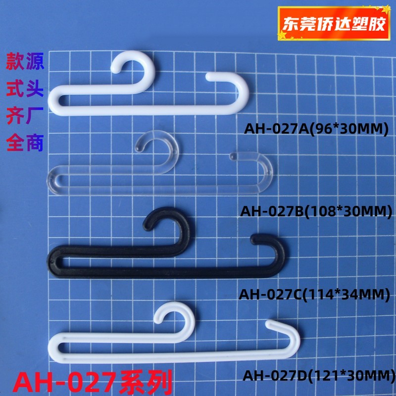 供应塑料袜子挂钩 袜子勾包装挂勾 丝袜挂钩之形勾
