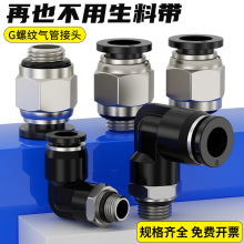 气管快速接头气动快插pc螺纹直通pl外丝弯头气嘴4/6/8多规格接头