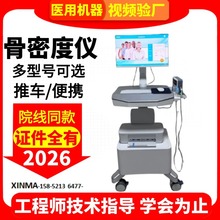 XINMA-新玛销售-骨龄仪/骨龄分析仪/骨龄分析一体机/骨密度检测仪