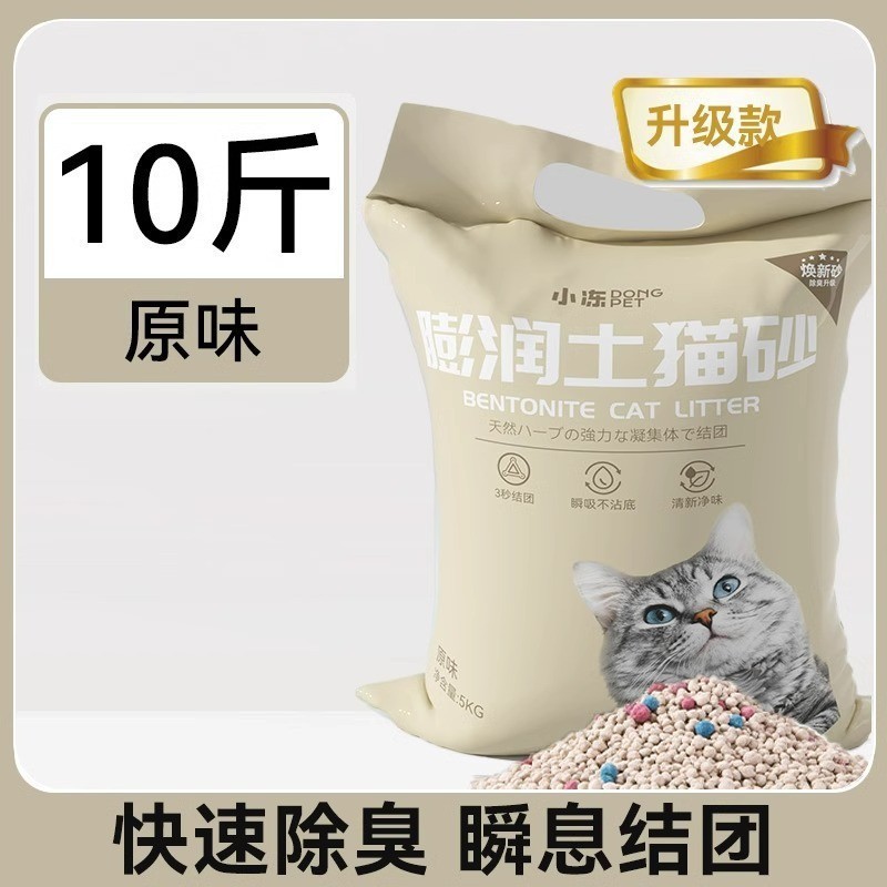猫砂混合消臭ナノ抗菌ナトリウム系鉱砂は非常に強い結合力があり、底ベントナイト砂は塵のない猫砂である|undefined