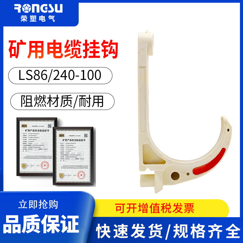 LS86 100型挂钩矿用防爆电缆电线PVC阻燃隧道工程挂钩