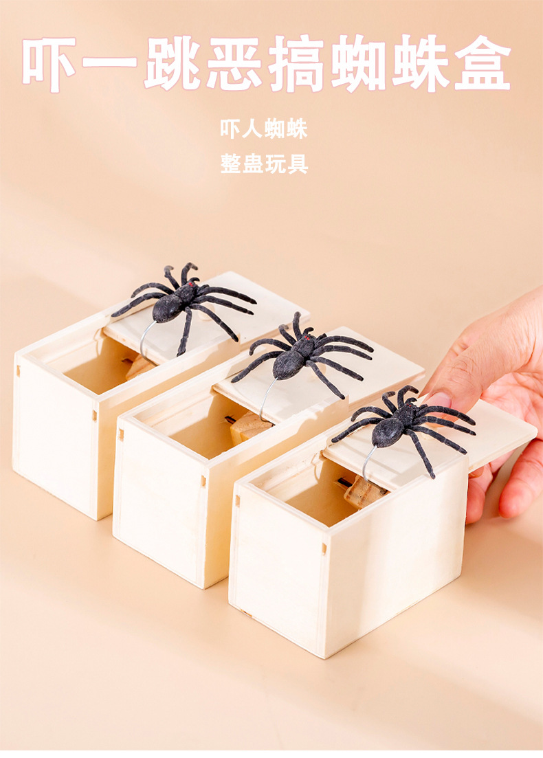 吓一跳恶搞蜘蛛盒_01.jpg